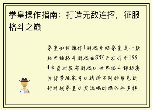 拳皇操作指南：打造无敌连招，征服格斗之巅